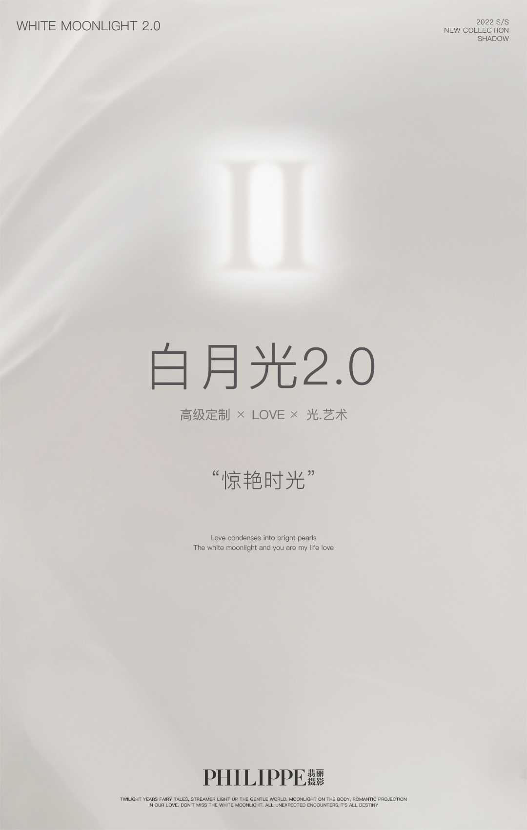 【2022新品發(fā)布】白月光2.0系列—自帶高級(jí)感