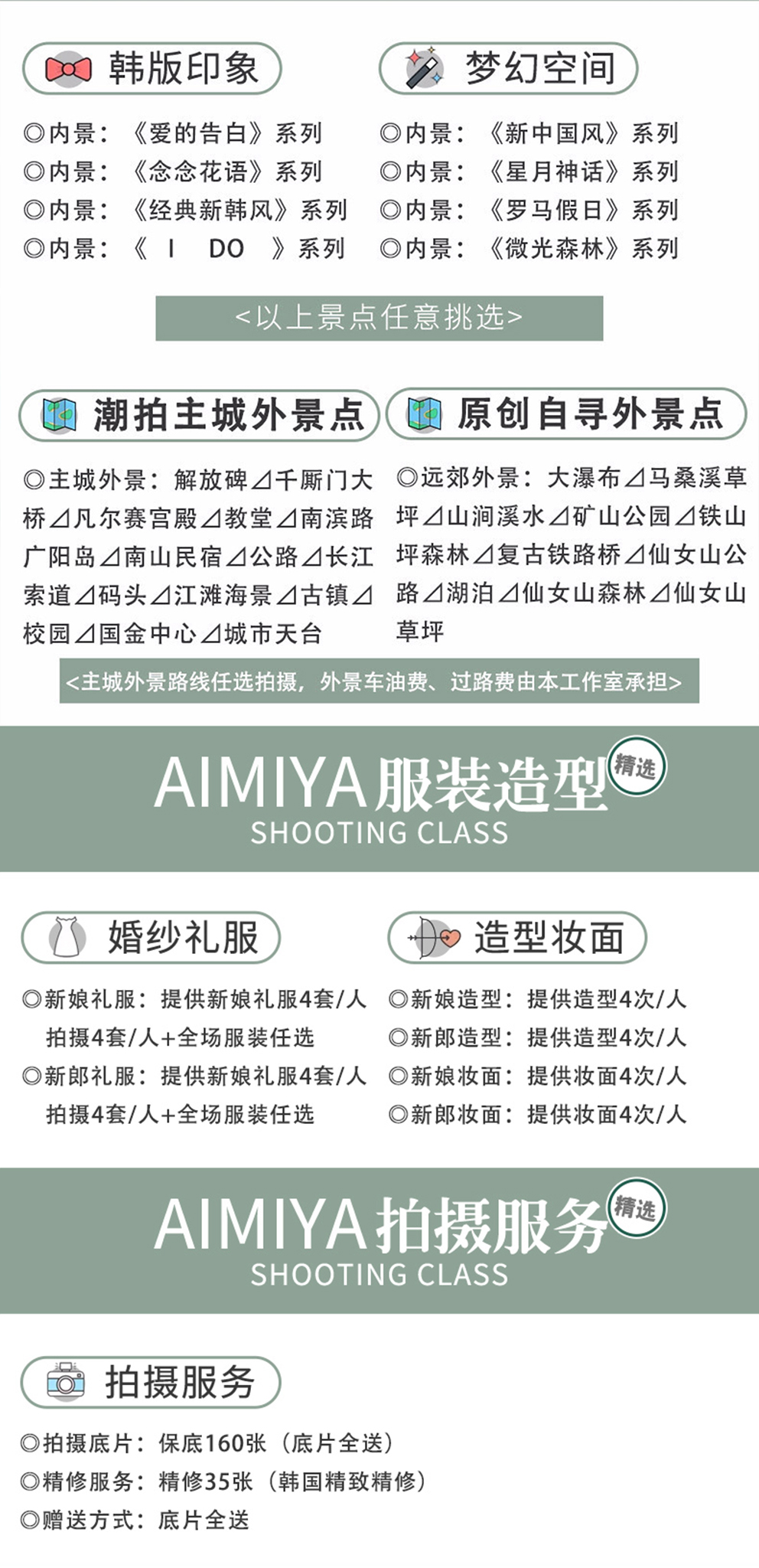 〖情緒紀(jì)實(shí)〗精致·浪漫+服裝任選一對(duì)一服務(wù)
