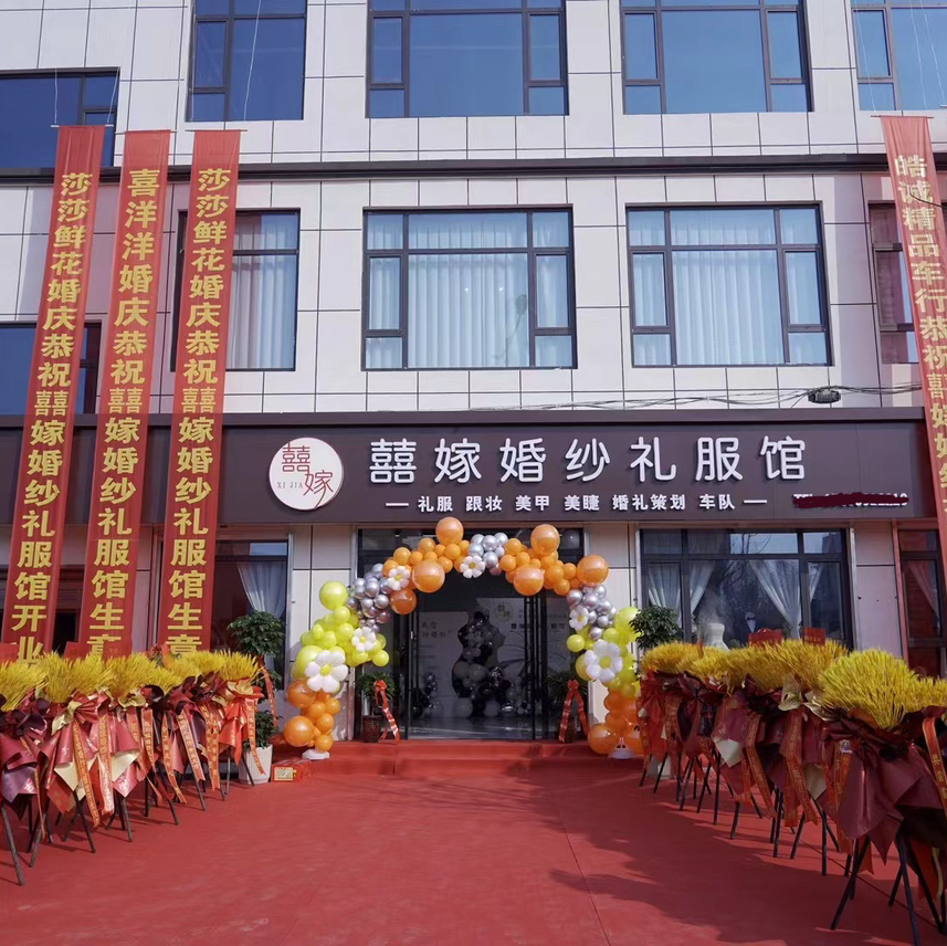 囍嫁婚紗禮服館(夏縣總店)