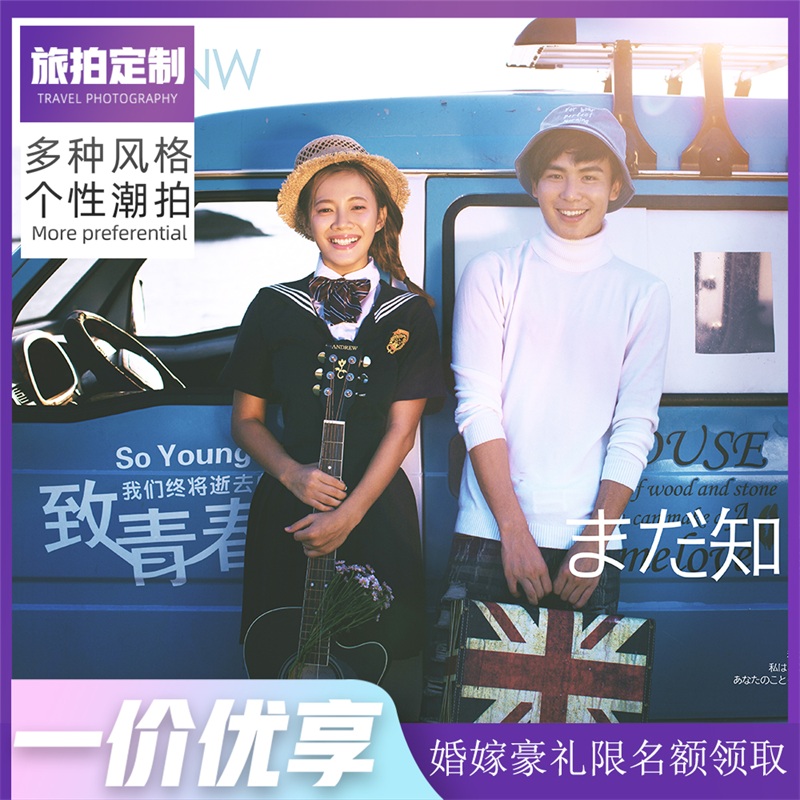 【三亚丽江大理厦门】婚纱旅拍/致爱经典/接机住宿