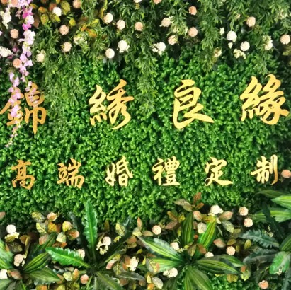 錦繡良緣尊享婚禮會(huì)館