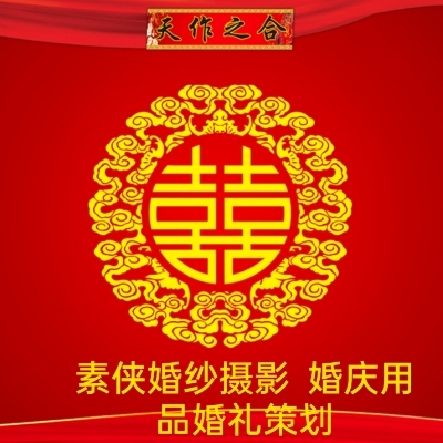 栏杆素侠婚纱摄影婚庆用品