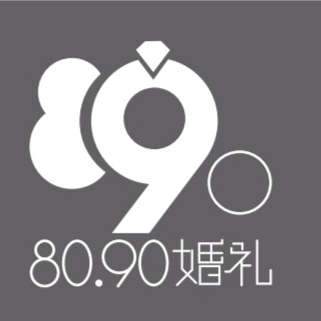 8090婚禮