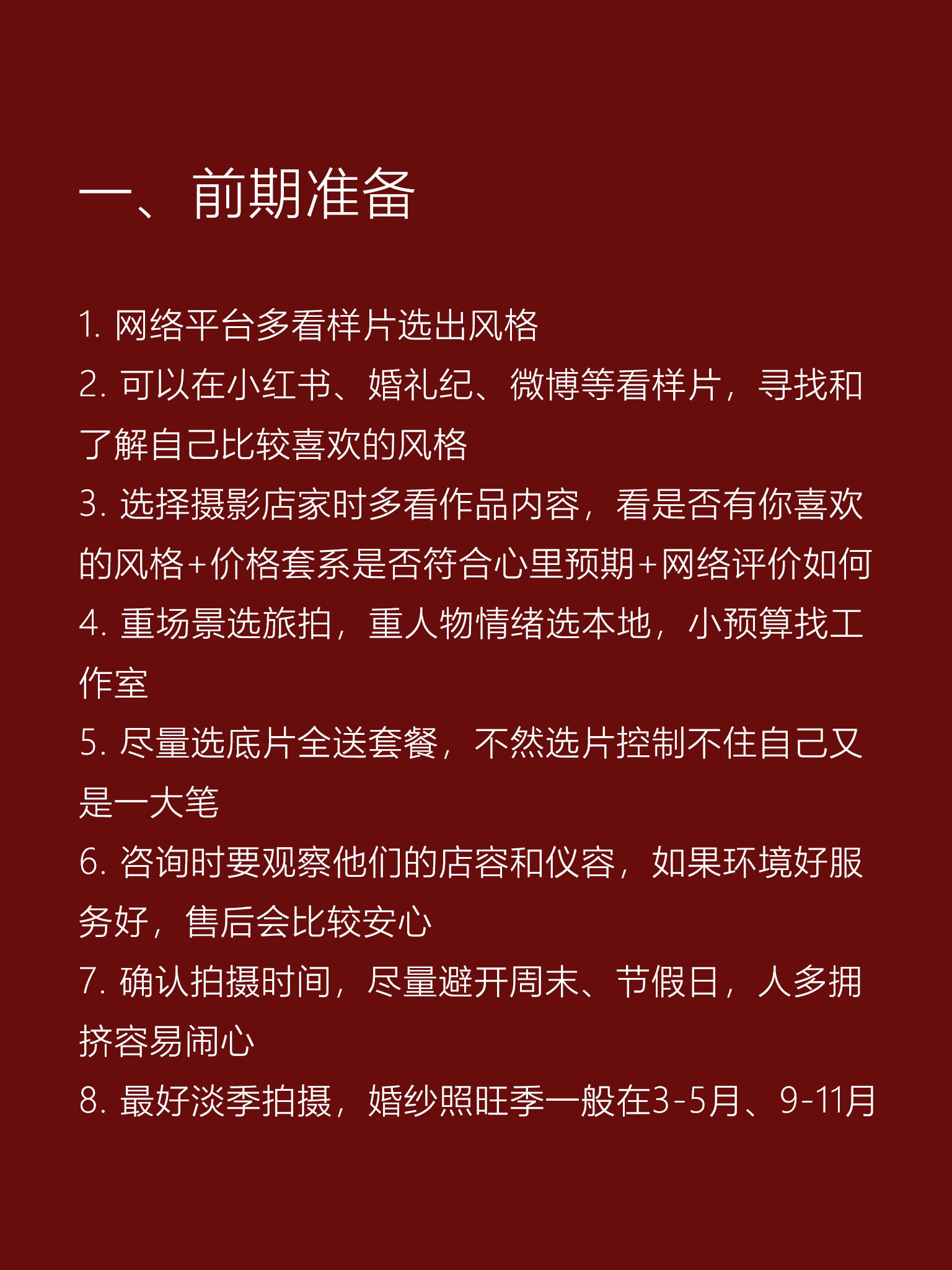 你必须知道的婚纱照秘籍📖快快点赞收藏❤️