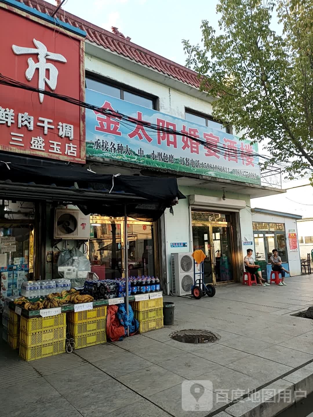 金太阳婚宴酒楼