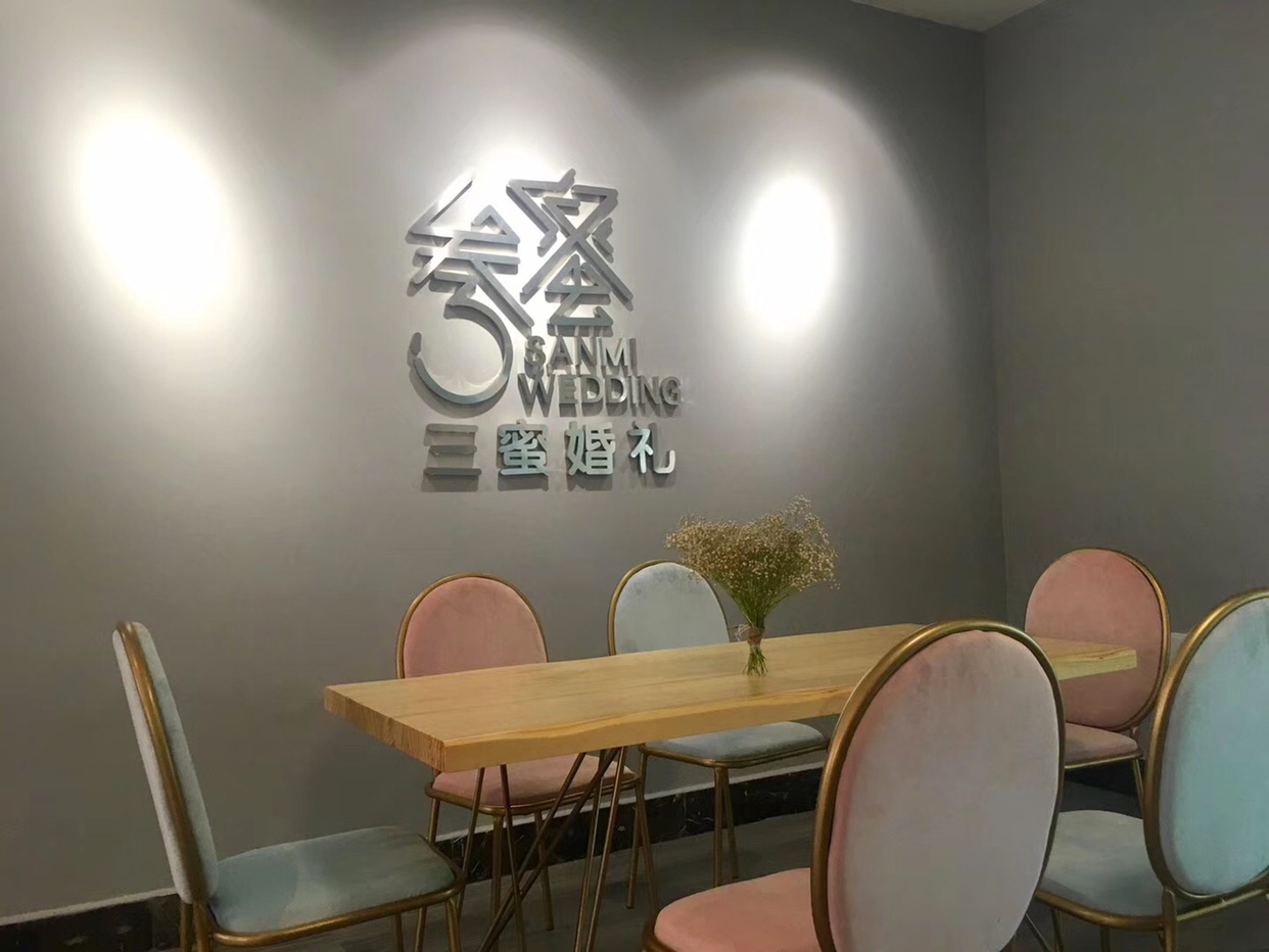 三蜜婚礼（田东店）
