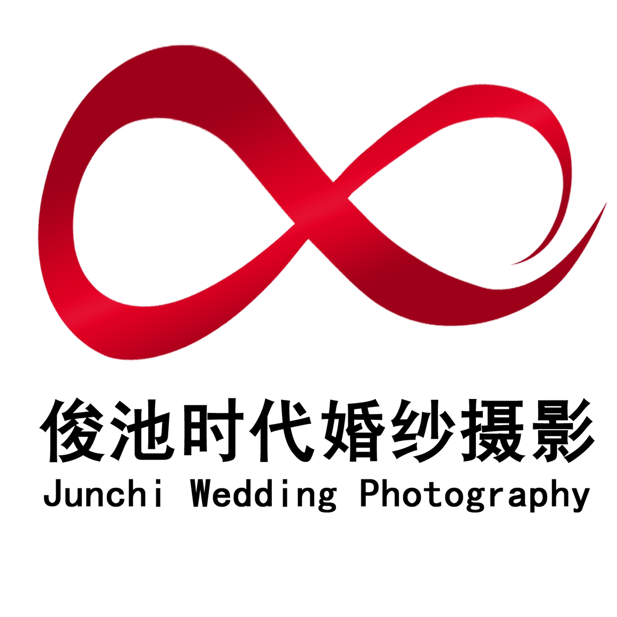 俊池時(shí)代婚紗攝影