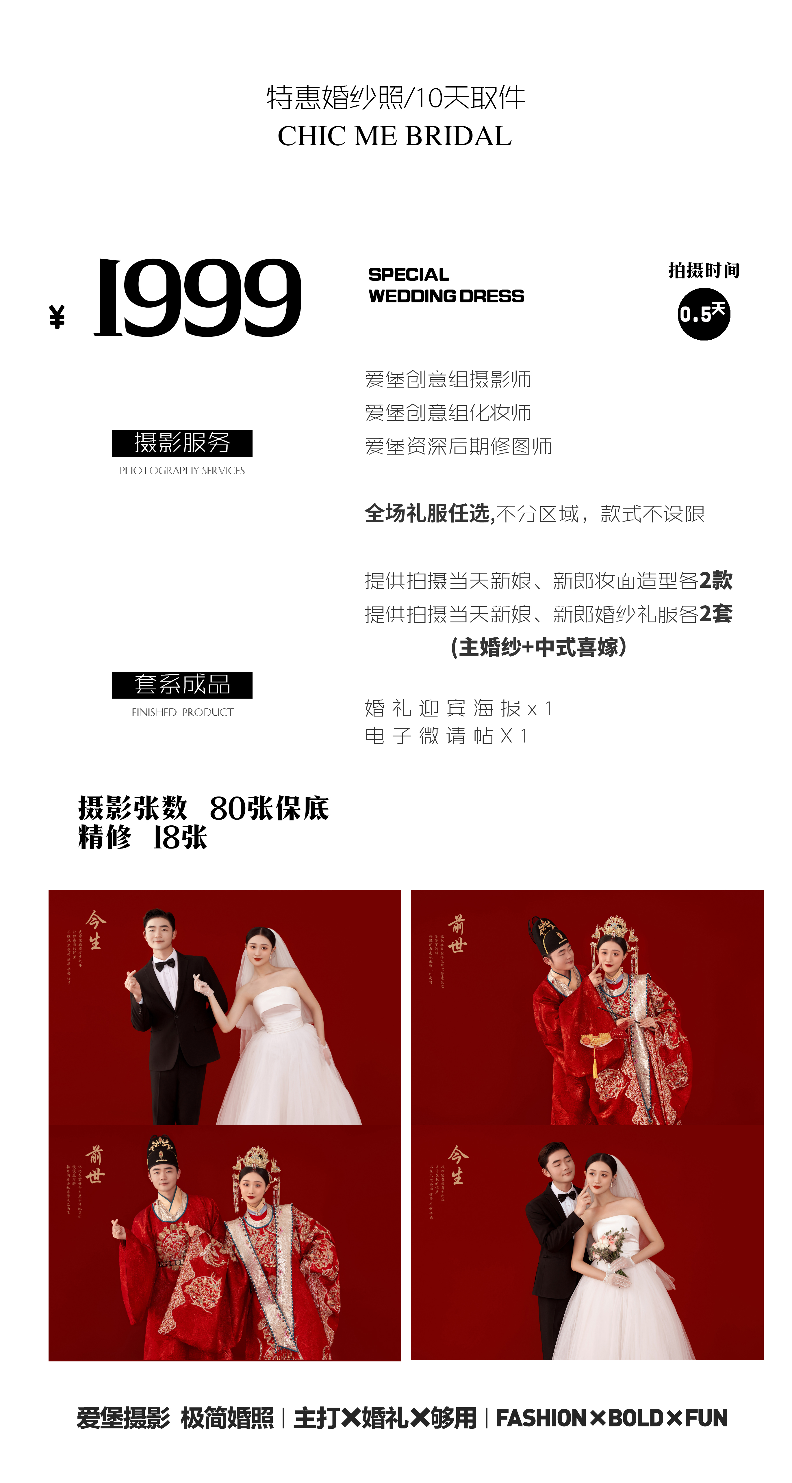 「急拍急用」2套内景/省时省力/福利婚纱照