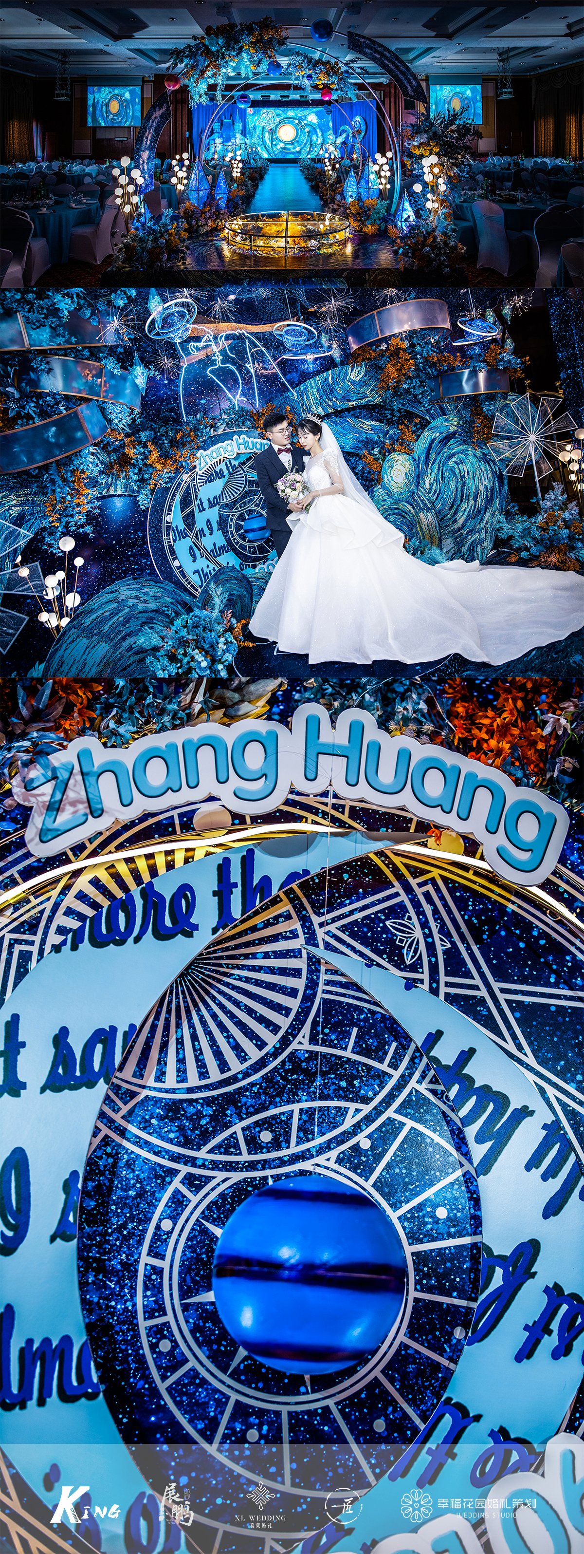 藍(lán)色星空主題場(chǎng)景，婚禮場(chǎng)景拍攝