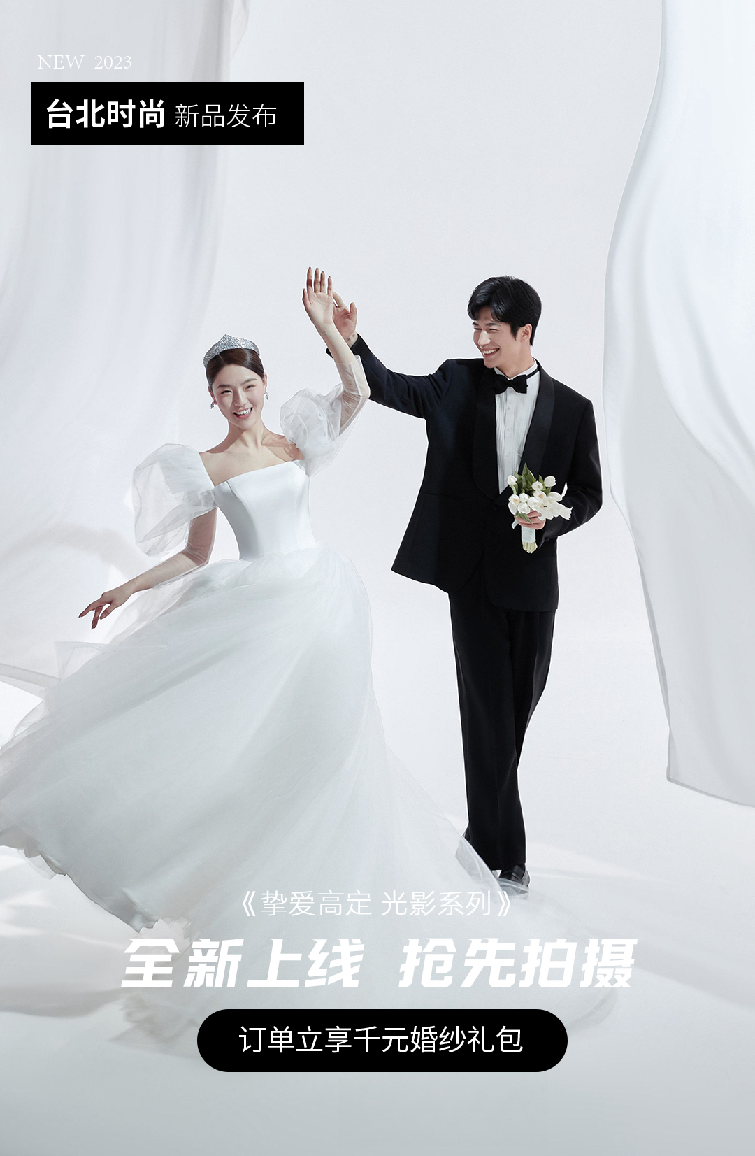 【光影系列】6服6造+底片全送+送婚嫁礼包