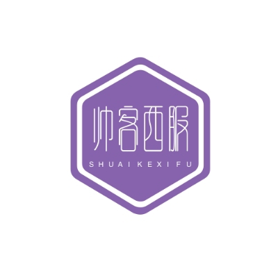 null郑州市二七区帅客精品男装经营部