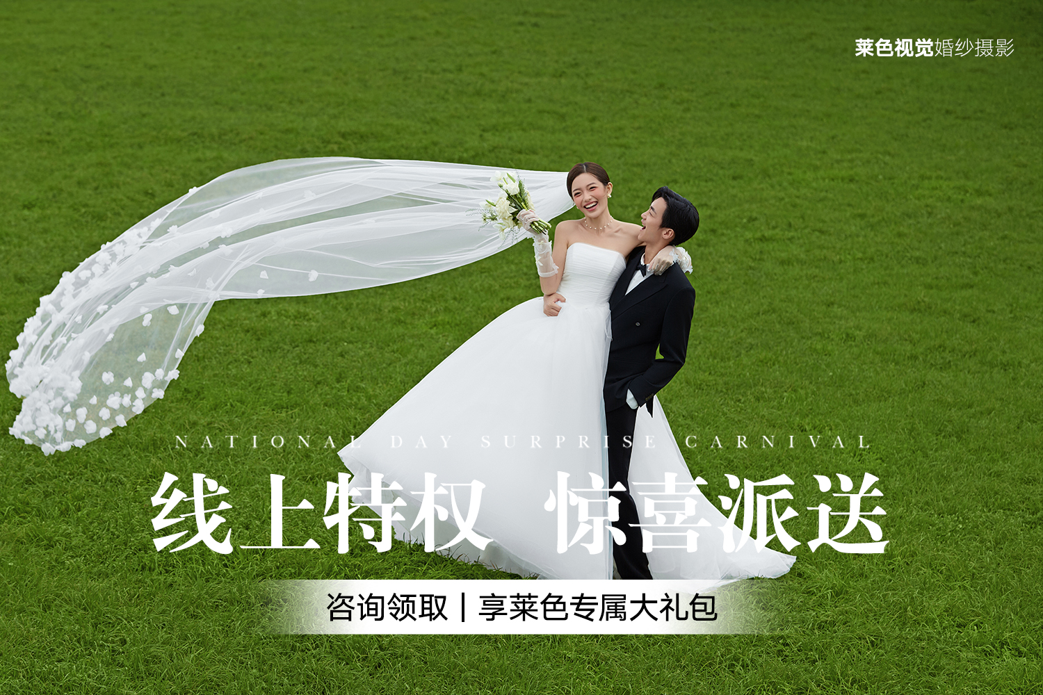 【优质臻选套餐】婚纱照|婚纱摄影