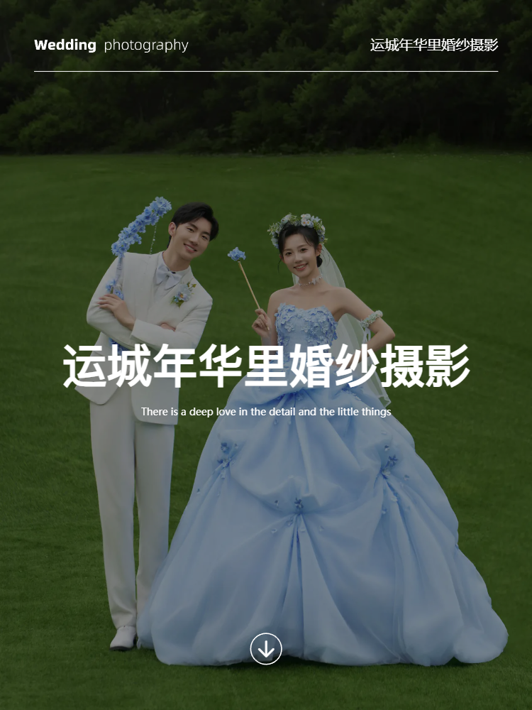 ❤研发团队❤两天拍摄定制-20套服装-一价全包