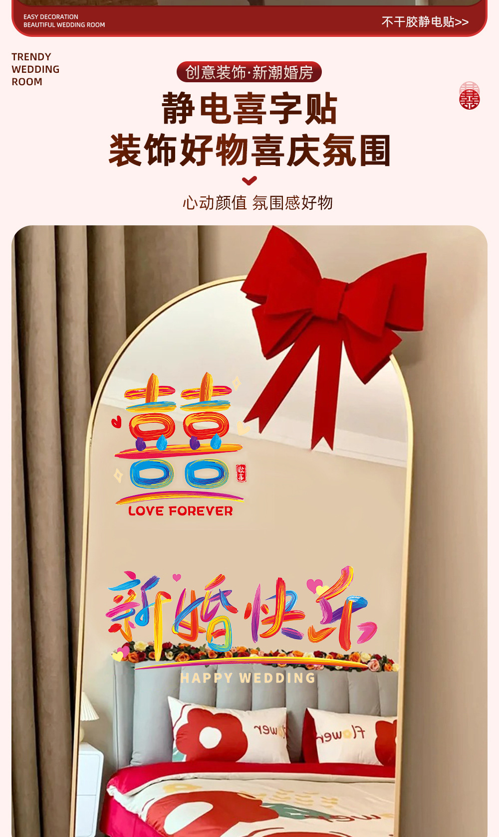 彩虹系列 结婚专用静电窗户玻璃喜字贴
