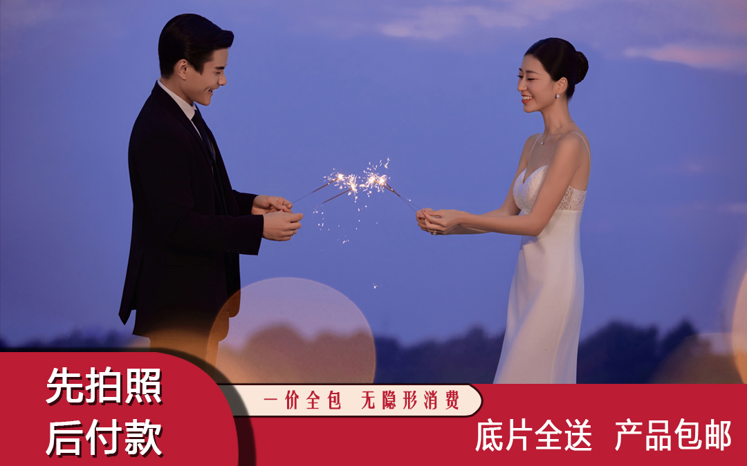 【熱銷】?jī)?nèi)外景任意搭配  性價(jià)比婚紗照