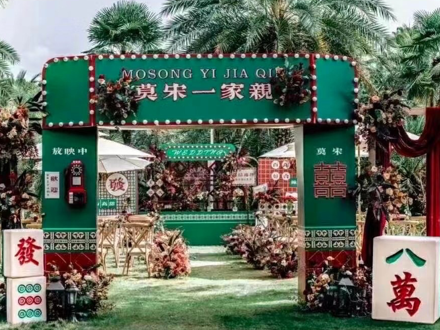 【策划共禾】主题式户外婚礼集