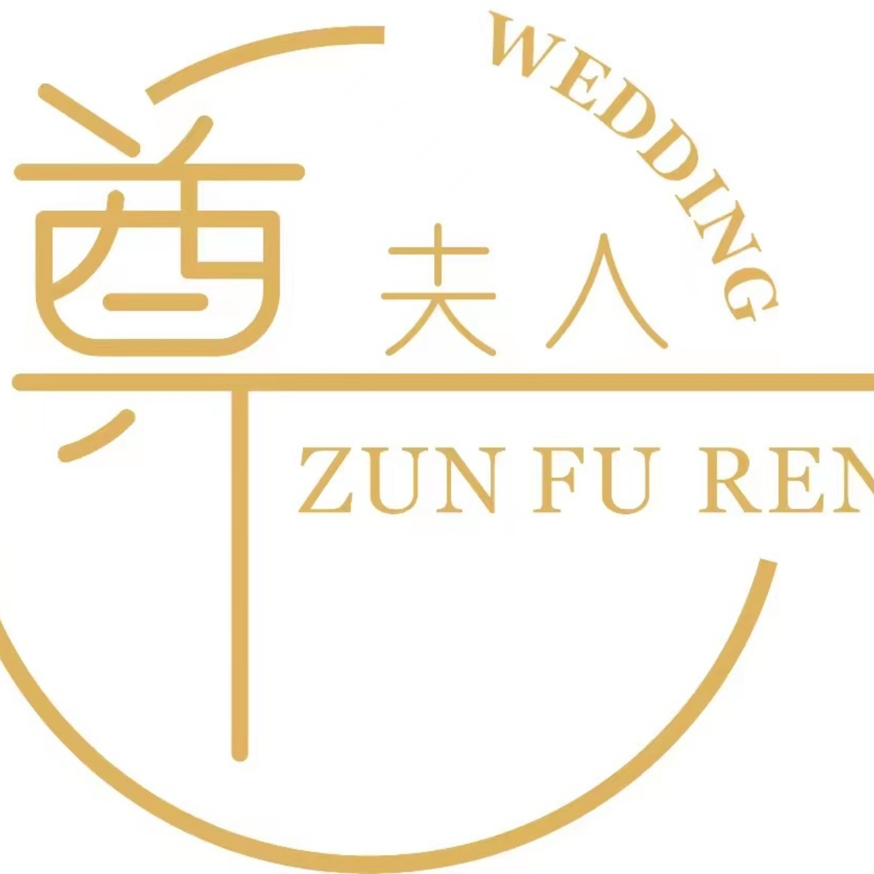 尊夫人轻奢婚纱