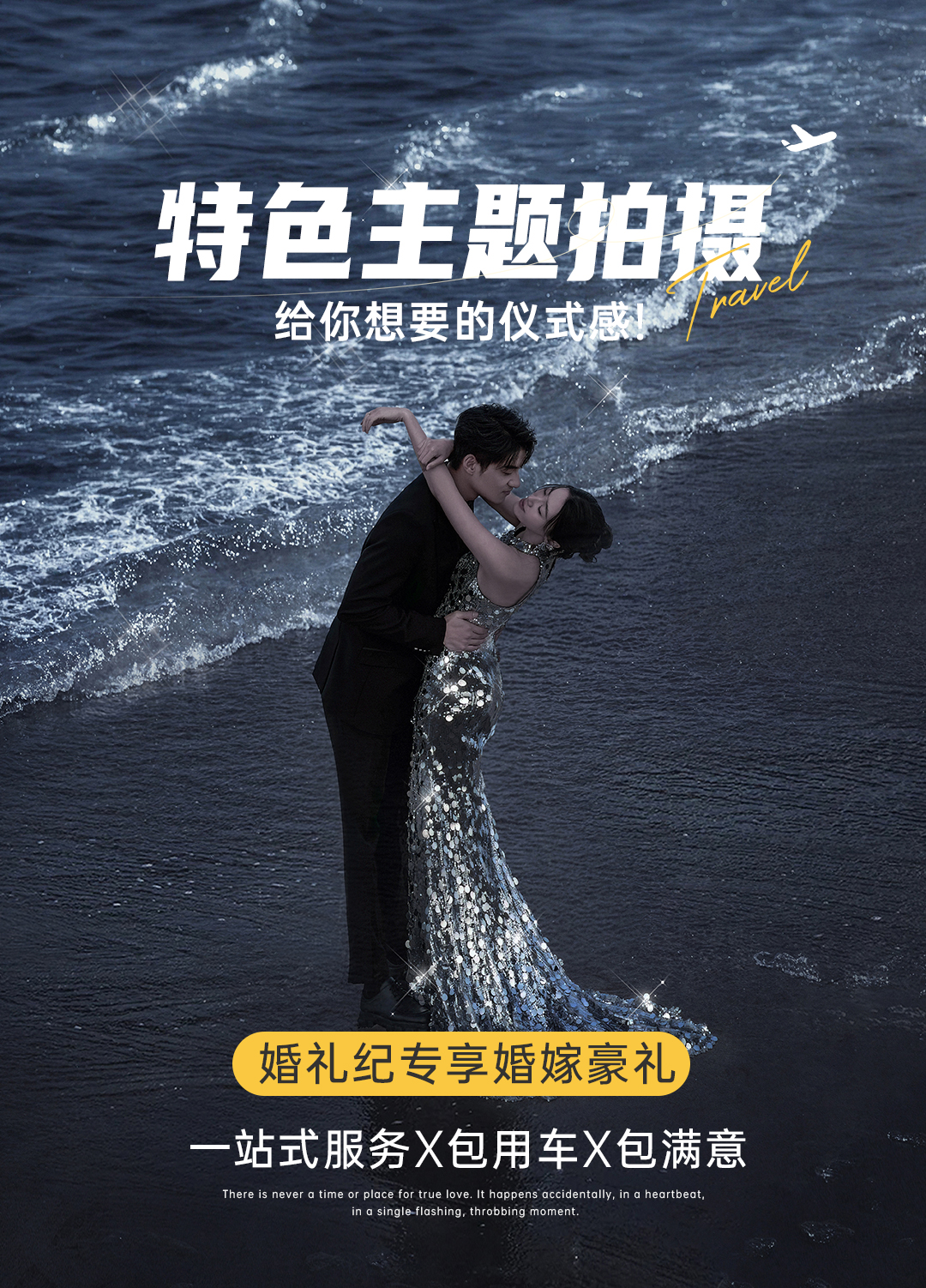 【店长推荐】威海新风格婚纱照+10服10造+住宿