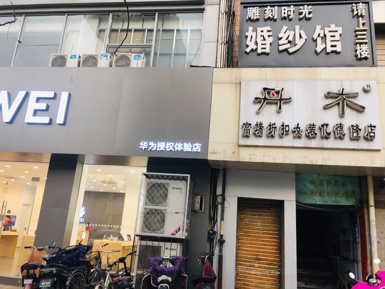 雕刻时光婚纱馆