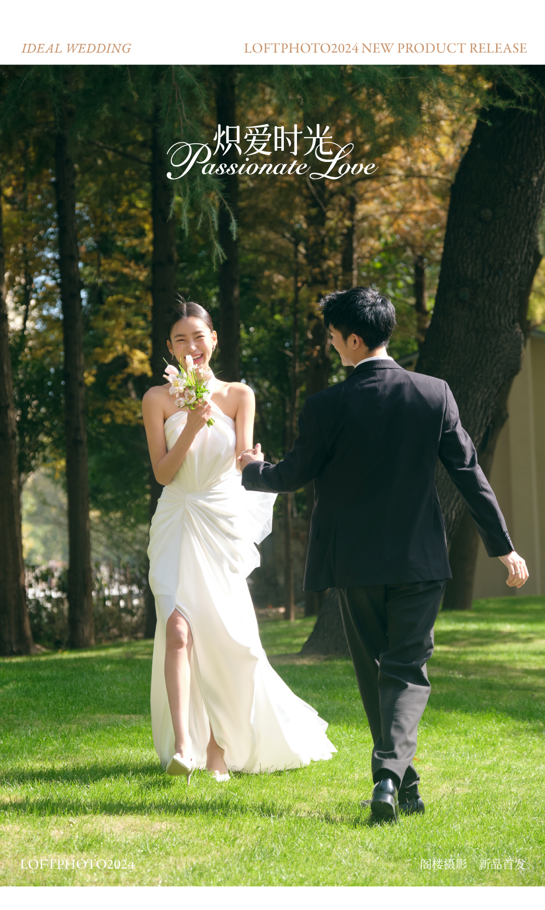 【風(fēng)格任選】草地森系莊園婚紗照婚紗攝影