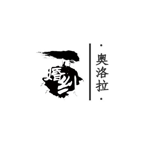 奥洛拉婚纱摄影会馆