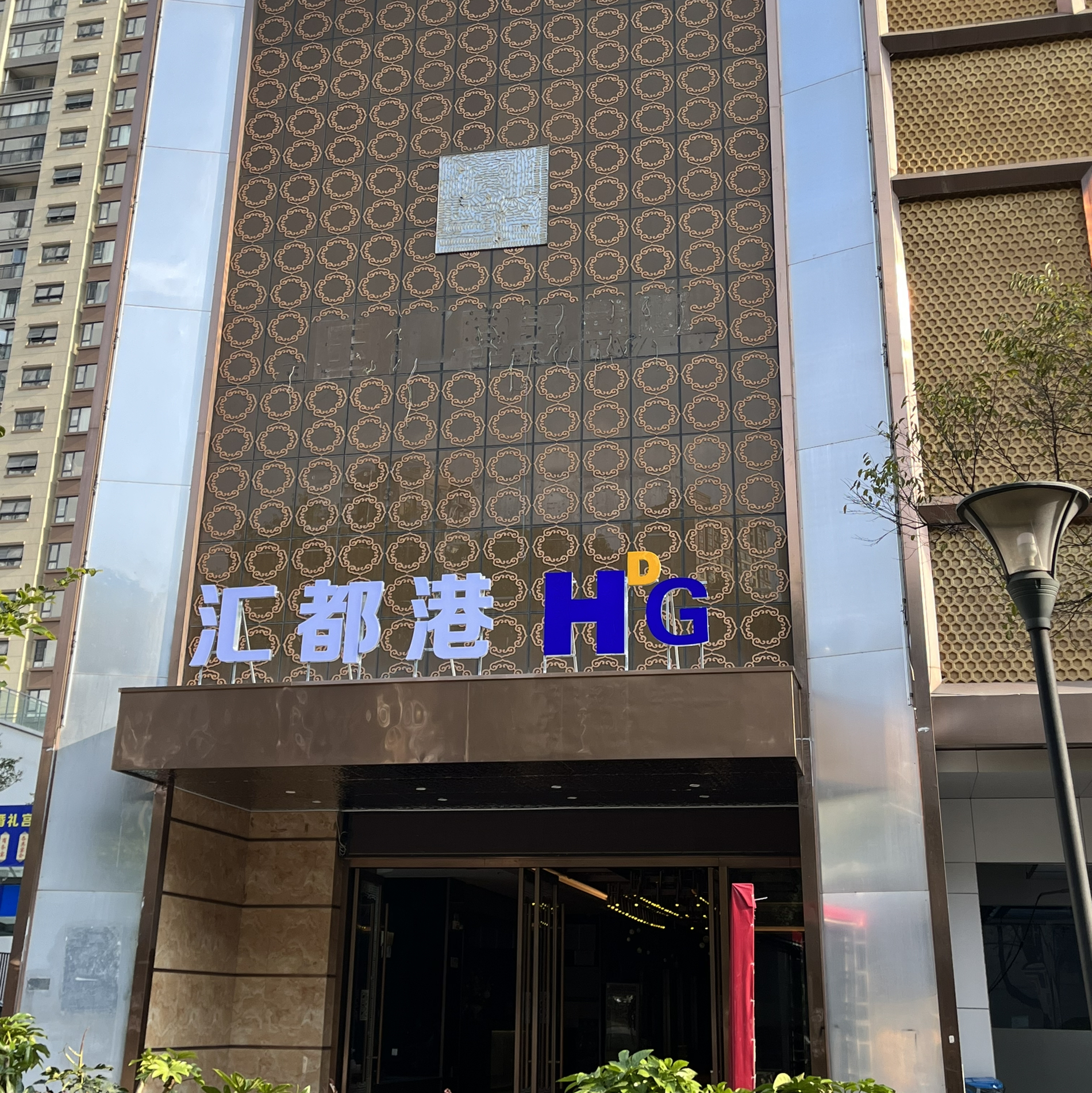 汇都港(昆明店)