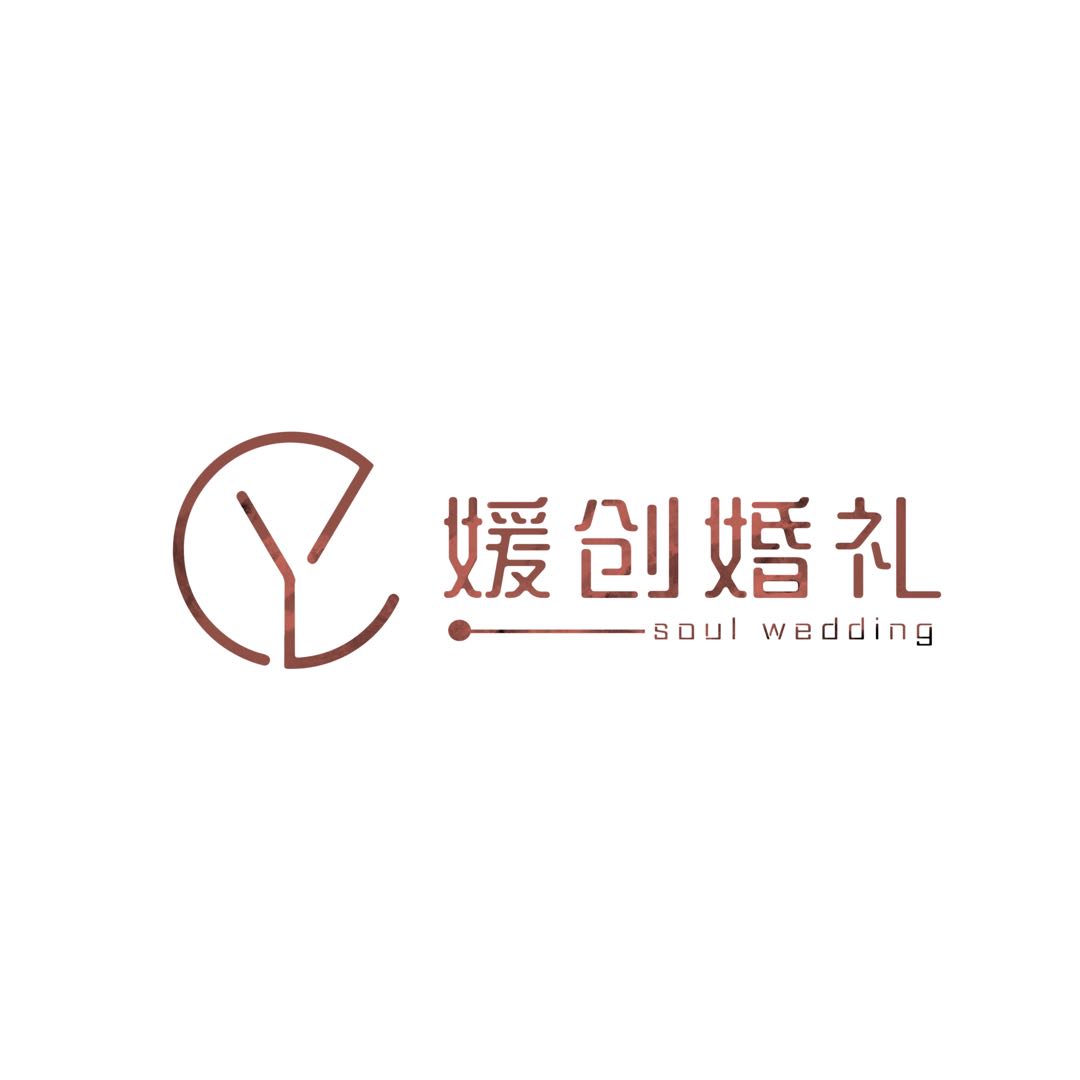 媛创婚礼工作室