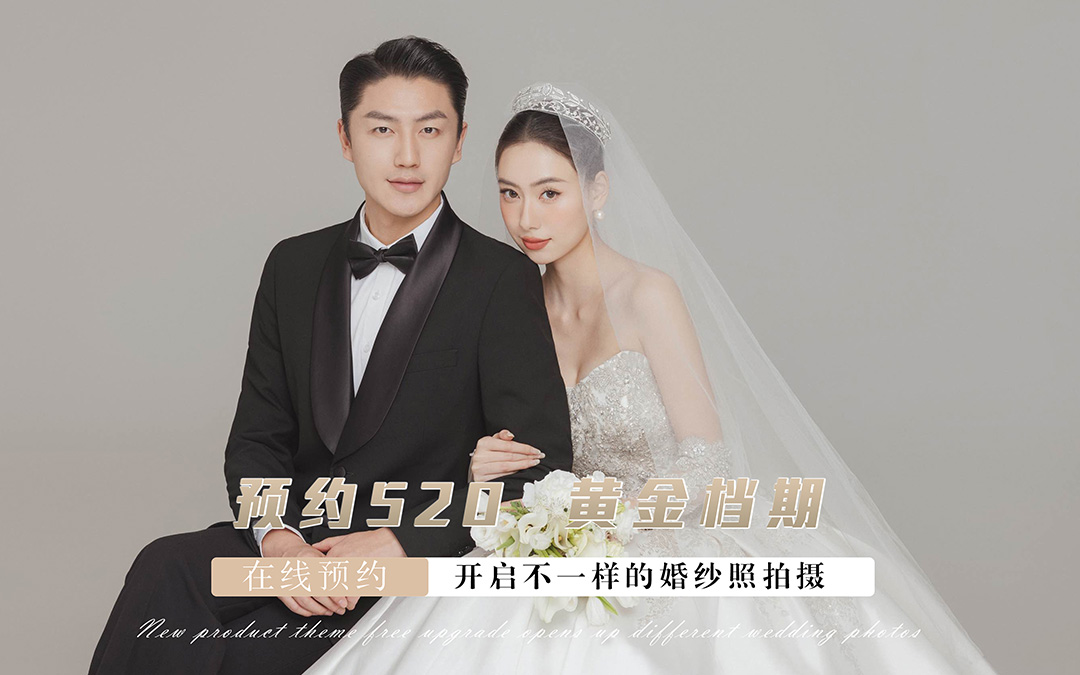 口碑之选•艺术仪式感婚纱照套餐