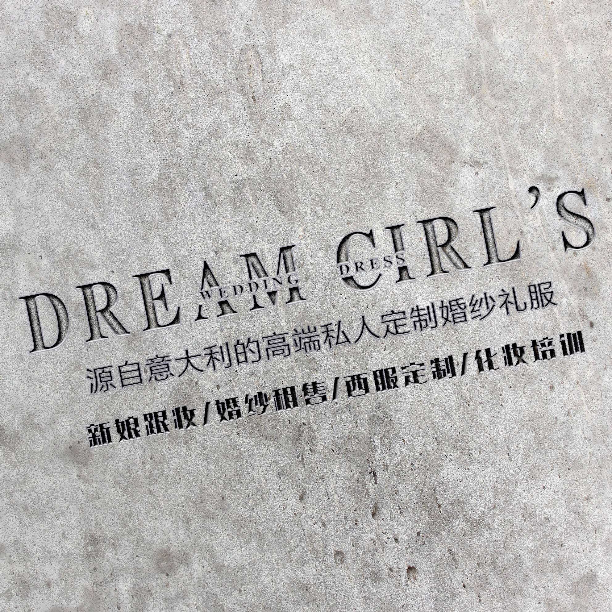 Dream Girls婚纱礼服定制馆