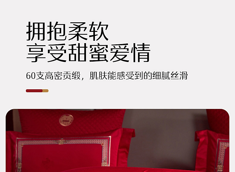 【水星家纺】龙凤大喜60S长绒棉套装组合婚礼床品