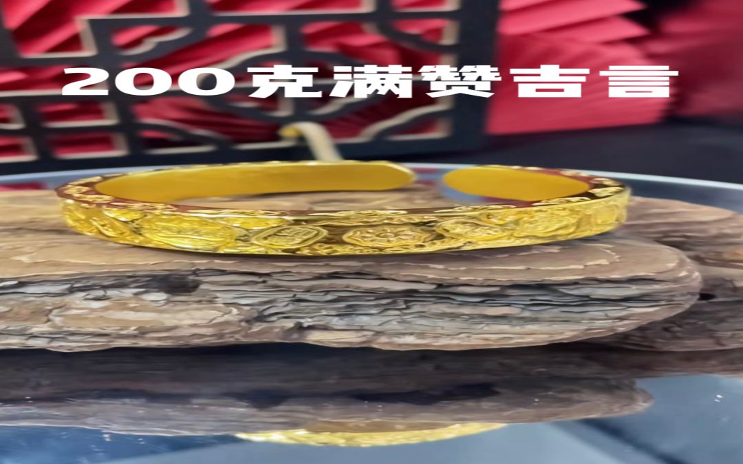 足金999 对口吉言手镯