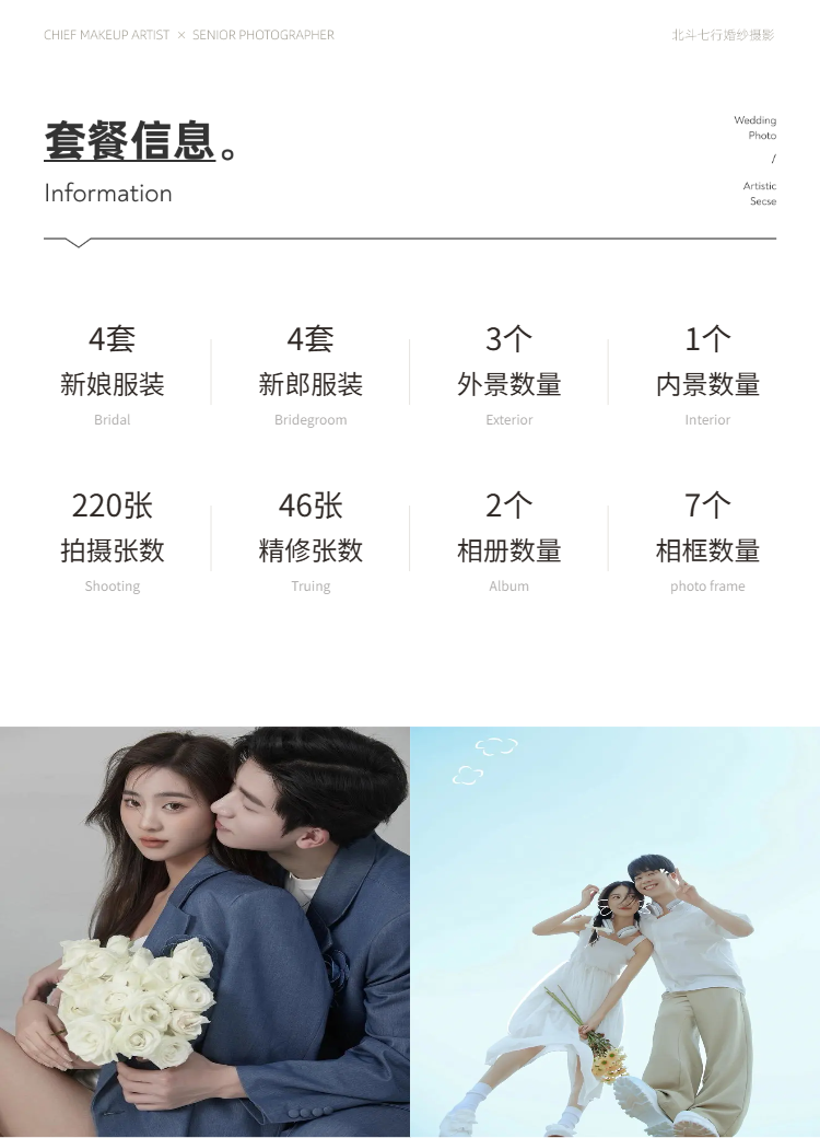 【明星同款】8服8造+底片全送+1V1服务