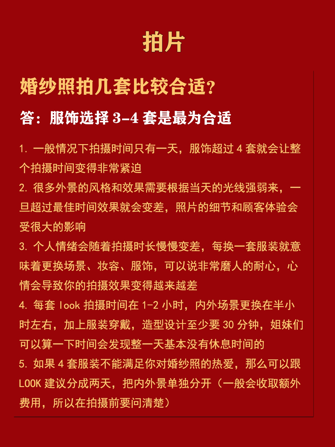 超全婚纱照避坑指南🔚这些干货务必要知道❗️