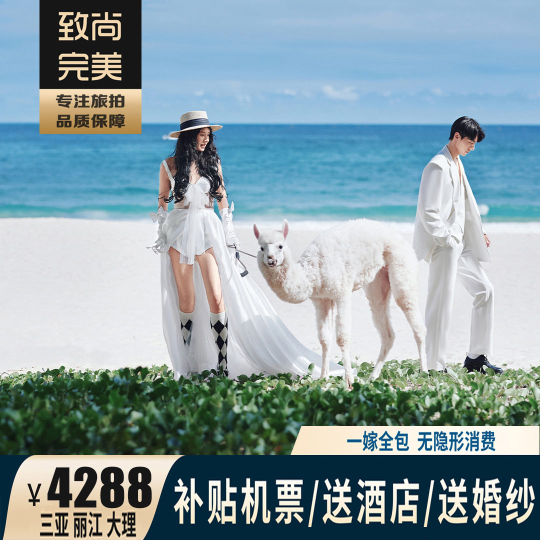 【店长推荐】一嫁全包+先拍后付+酒店+送全新婚纱