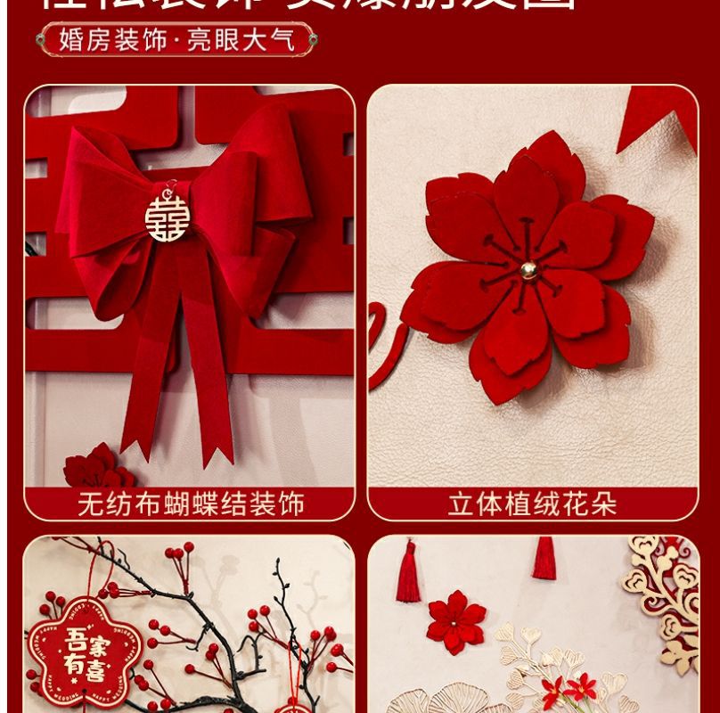 結(jié)婚臥室喜字拉花布置套裝