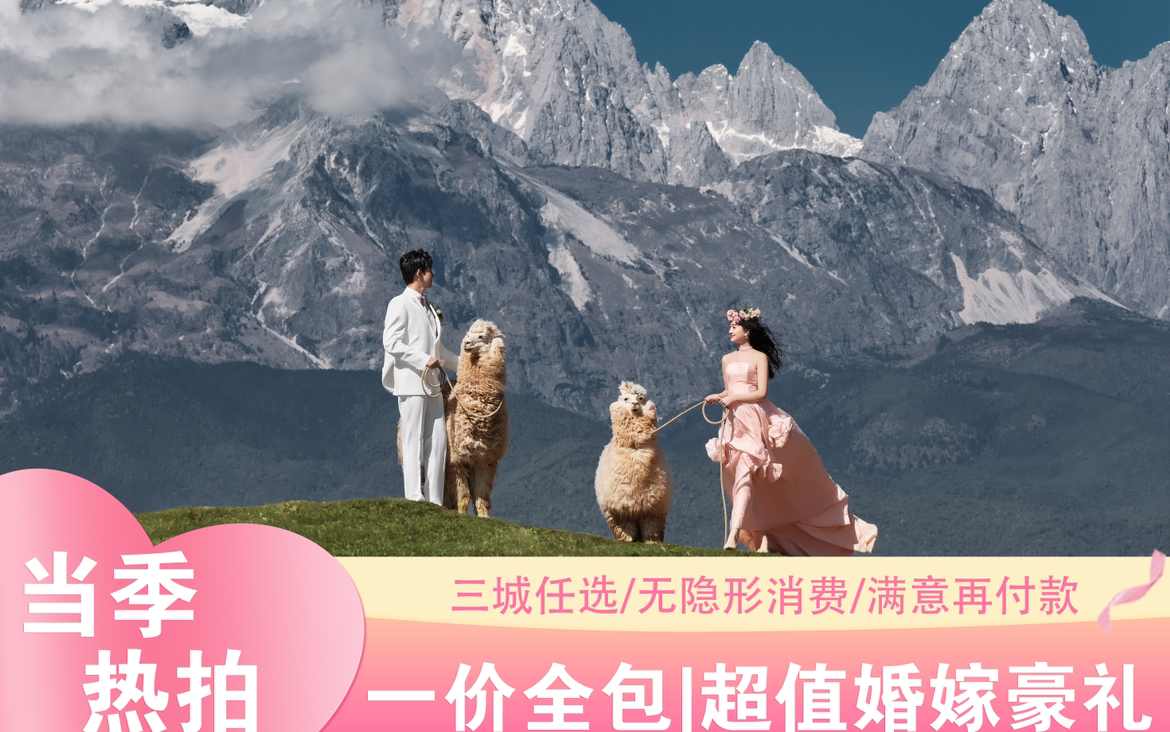 [特惠4999]四天三晚酒店+赠送定制婚纱+MV