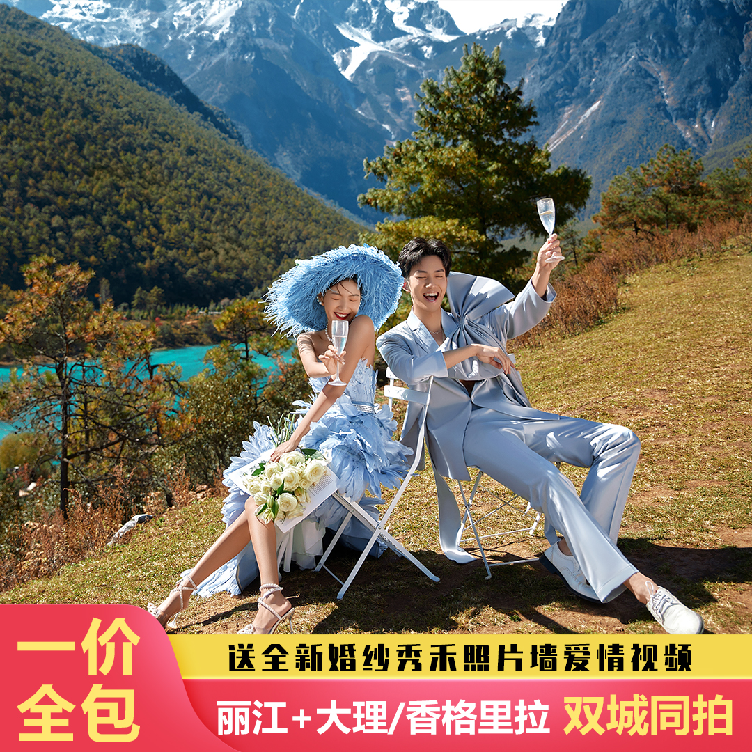 经典:丽江+大理+香格里拉3城同拍+双网红基地