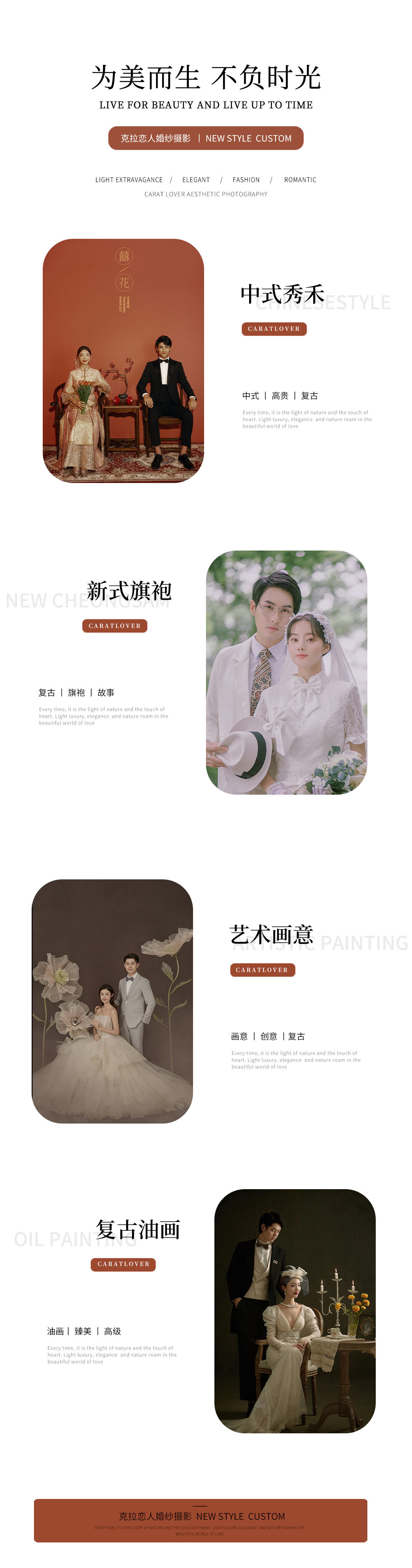 超值特惠拍摄+服装不分区别、底片全送、一对一服务