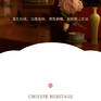 「中式传承」·东方美学的文化经典·婚纱照风格自选