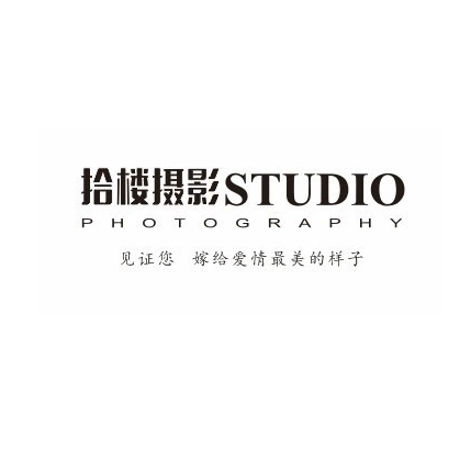 拾楼摄影STUDIO