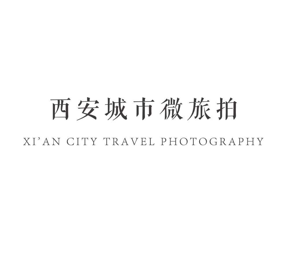 西安旅拍
