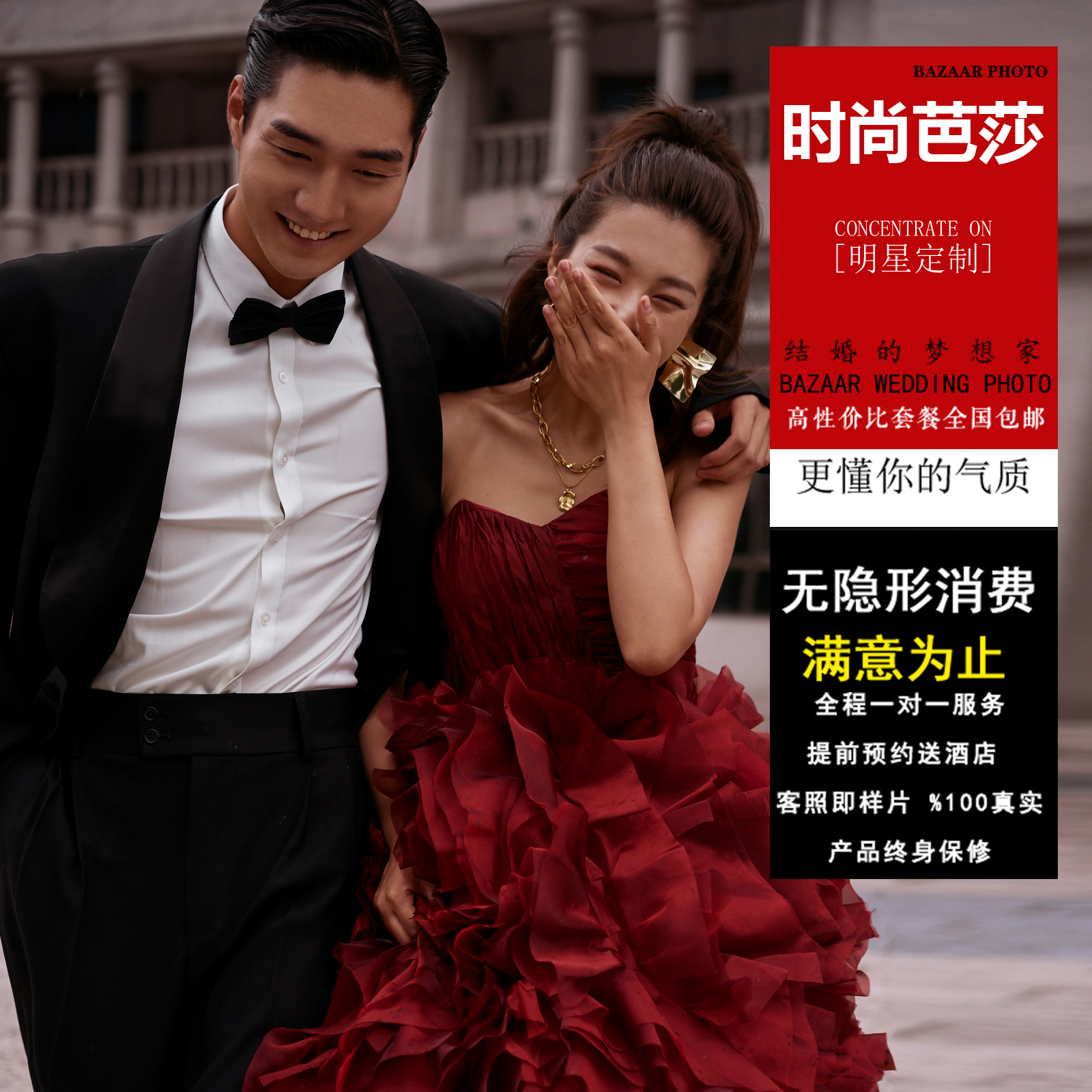 先拍照后付款超值套餐