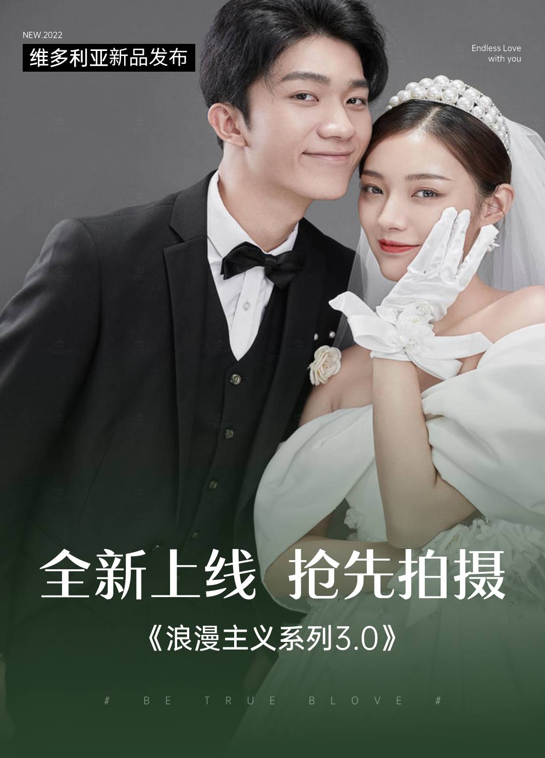 高人氣套系+風(fēng)格任選+不滿意重拍