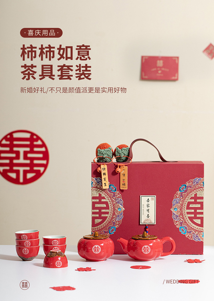 柿柿如意 结婚礼物实用套装