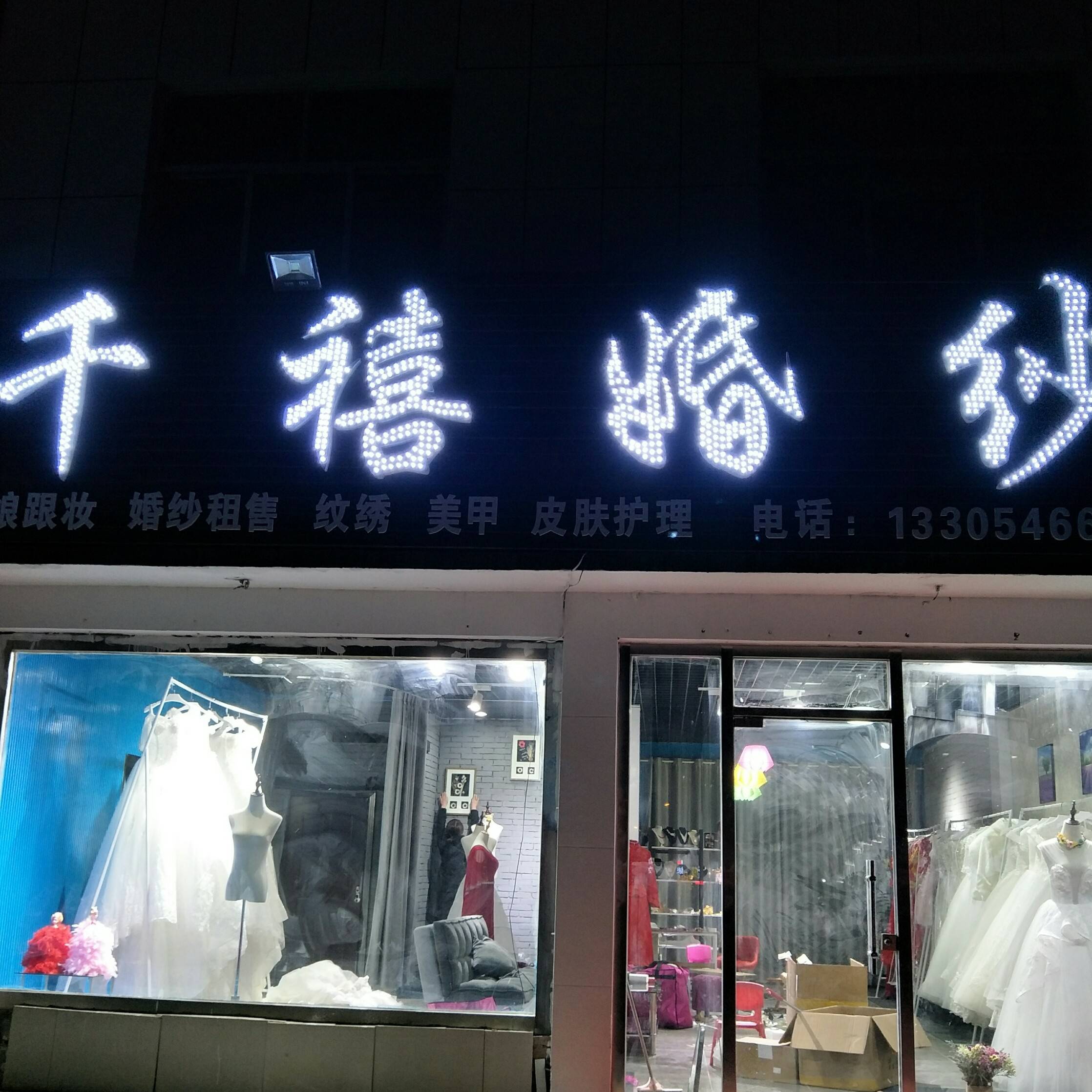 千禧婚紗