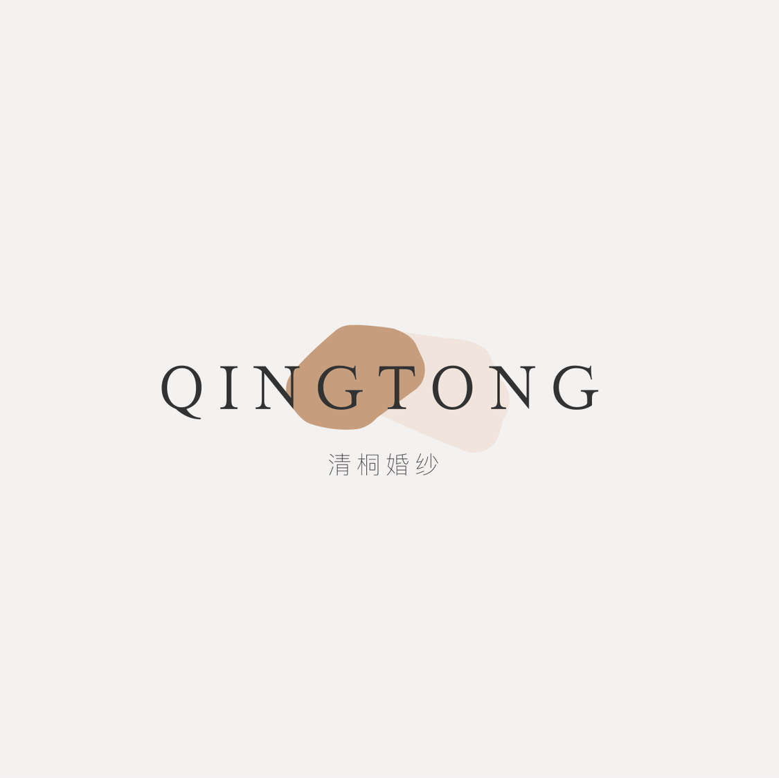 null清桐婚纱