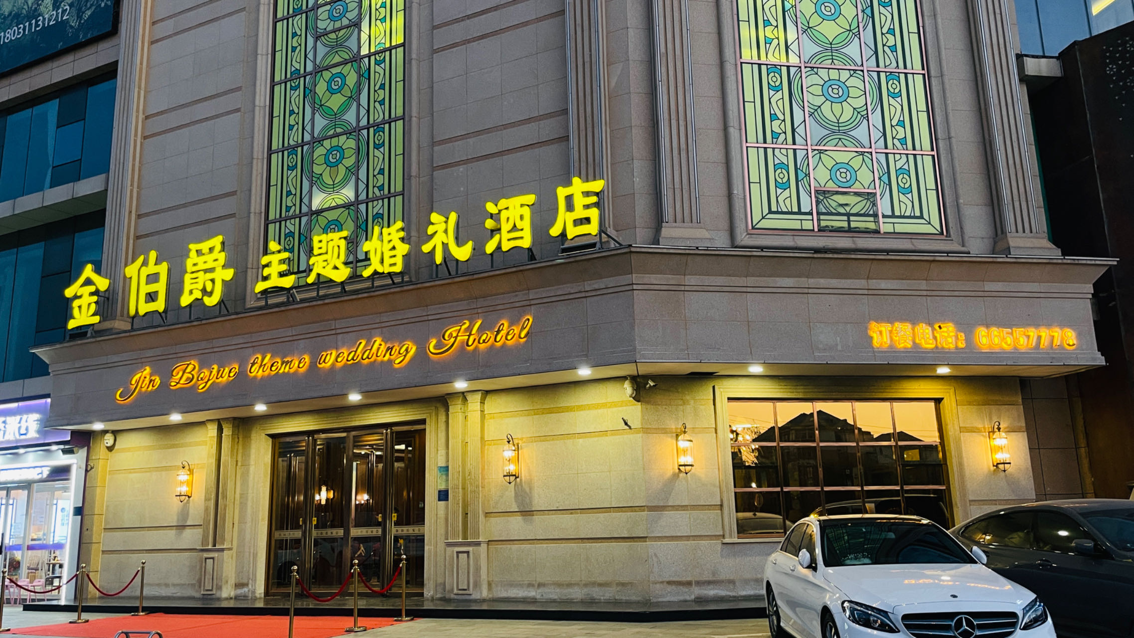 金伯爵主题婚礼酒店