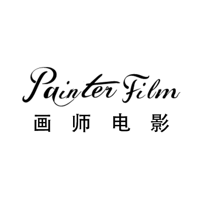 Painter Film画师电影