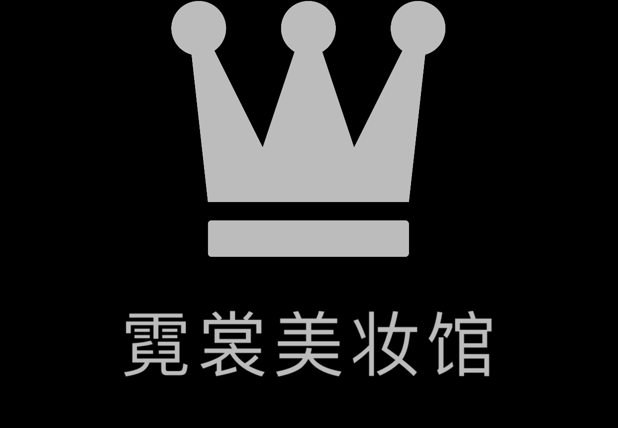 霓裳美妆馆