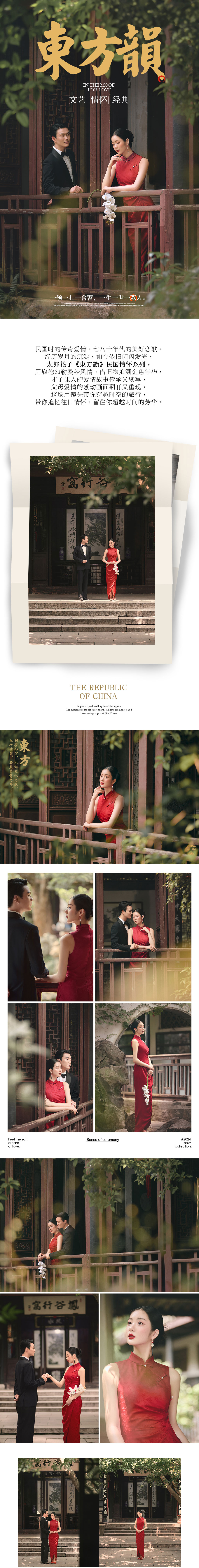 新款主推「东方韵」复古婚纱照 